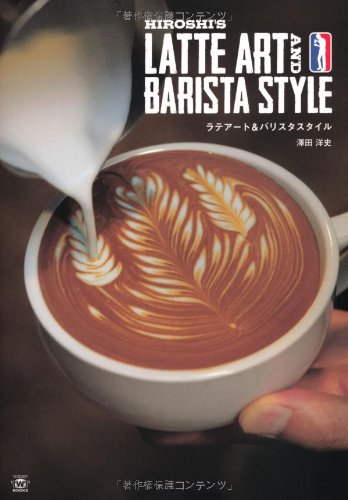 9784862561091: Hiroshi's Latte Art and Barista Style