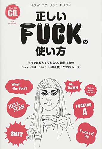 Proper use of FUCK (HOW-TO) - do not tell me at school, 99 phrases you use  Fuck handling of attention, Shit, Damn, the Hell (TWJ books)[JAPANESE  EDITION] 2014 - English Expressions Study