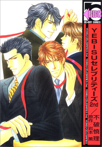 Imagen de archivo de YEBISU???????? 2nd [Yebisu Sereburitizu 2] a la venta por HPB-Ruby