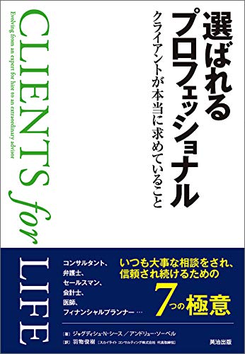 Stock image for That the client is really asking - Professional selected (2009) ISBN: 4862760562 [Japanese Import] for sale by GF Books, Inc.