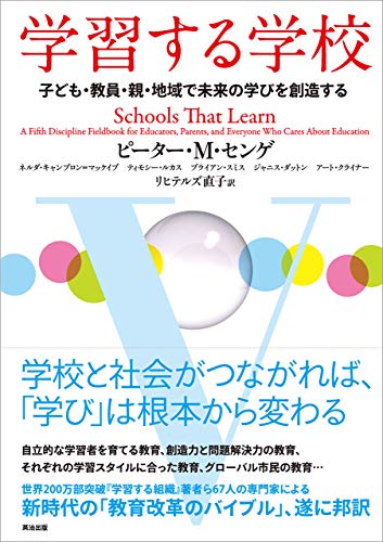 Stock image for Gakushu suru gakko : Kodomo kyoin oya chiki de mirai no manabi o sozo suru. for sale by Books Unplugged