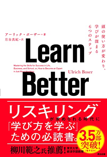 Beispielbild fr Learn Better (Japanese Edition) zum Verkauf von GF Books, Inc.