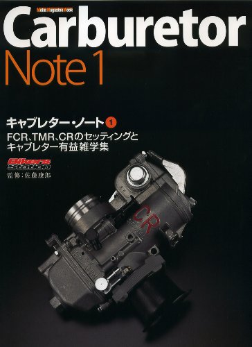 Carburetor note 1 (Motor Magazine Mook) (2010) ISBN: 4862791921