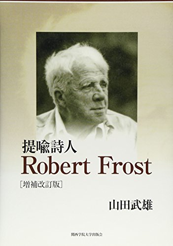 9784862830364: –詩人Robert Frost