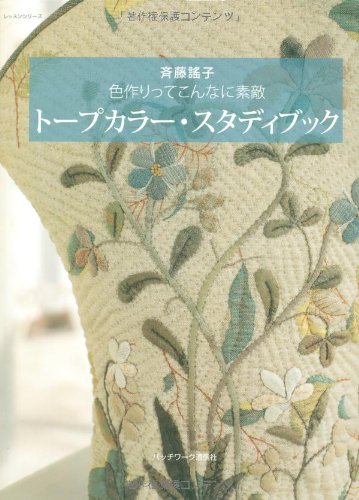 Beispielbild fr Study Book for Taupe Colour. (Japanese Edition) zum Verkauf von Montana Book Company