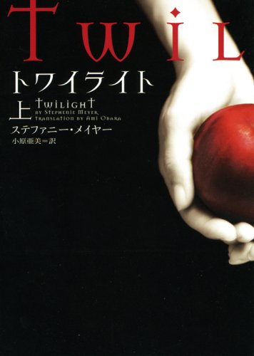 Beispielbild fr Twilight, Volume 1 zum Verkauf von WorldofBooks