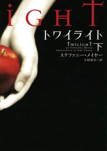9784863320147: Twilight, Volume 2