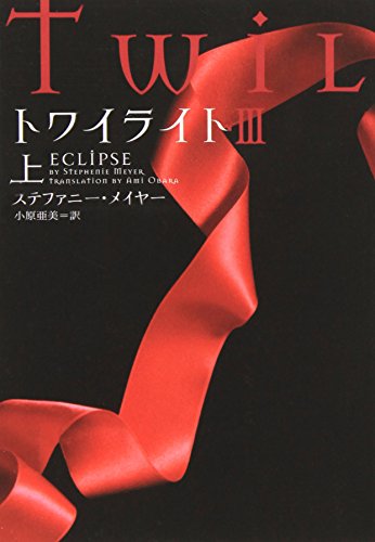 Beispielbild fr Eclipse / Towairaito, Vol. 1 zum Verkauf von Big River Books