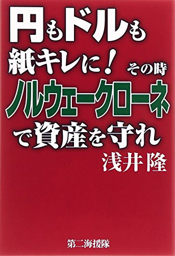 Stock image for En mo doru mo kamikire ni sonotoki norue kurone de shisan o mamore. for sale by Revaluation Books
