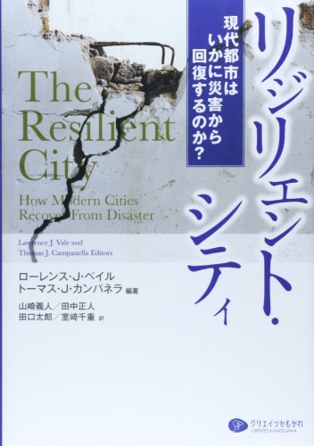 Stock image for Rijiriento shiti : gendai toshi wa ikani saigai kara kaifuku suru noka for sale by Revaluation Books