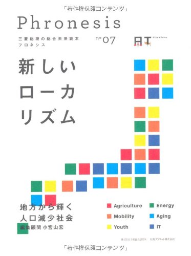 Stock image for Furoneshisu : Mitsubishi soken no sogo mirai dokuhon. 7 (Atarashii rokarizumu). for sale by Revaluation Books