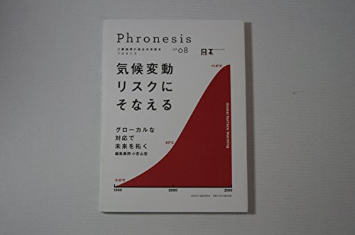 Stock image for Furoneshisu : Mitsubishi soken no sogo mirai dokuhon. 8 (Kiko hendo risuku ni sonaeru). for sale by Revaluation Books