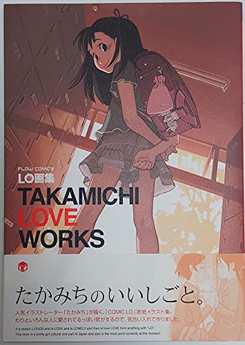 LO画集 TAKAMICHI LOVE WORKS (FLOW COMICS) - Takamichi