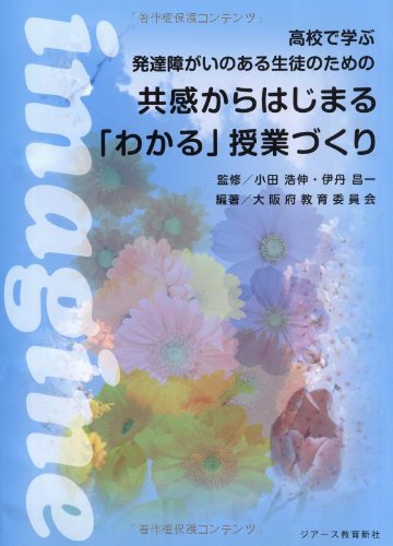 Stock image for Koko de manabu hattatsu shogai no aru seito no tame no kyokan kara hajimaru wakaru jugyozukuri. for sale by Revaluation Books