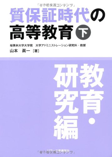 Stock image for Shitsuhosho jidai no koto kyoiku. 2 (Kyoiku kenkyuhen). for sale by Revaluation Books