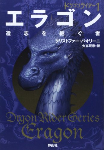 Stock image for Eragon: Inheritance Series Book1 (Inheritance Trilogy) for sale by Revaluation Books