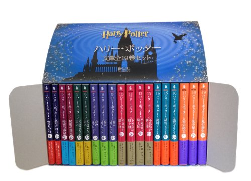 Stock image for Harry Potter 19 Volumes Collection Box (Compact Paperback Edition) [In Japanese] for sale by Wizard Books