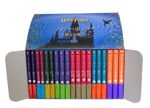 9784863891791: Harry Potter 19 Volumes Collection Box (Compact Paperback Edition) [In Japanese]