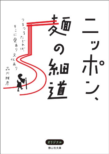 Stock image for Nippon men no hosomichi : Tsurutsuru tadoreba soko ni ai ari bunka ari. for sale by ThriftBooks-Atlanta