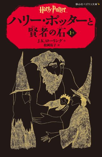 Stock image for Harry Potter and the Sorcerer's Stone (English and Japanese Edition) for sale by Save With Sam
