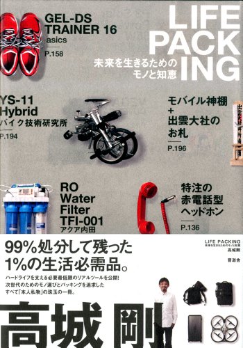 9784863916715: LIFE PACKING JAPANESE BOOK