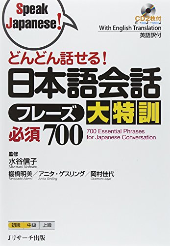 Stock image for 800 (Speak Japanese!) for sale by SecondSale