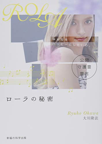 Stock image for Rora no himitsu : Kokai shugorei reigen. for sale by Revaluation Books