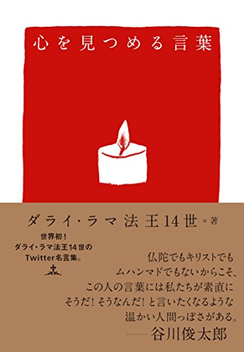 Stock image for Kokoro o mitsumeru kotoba. for sale by WorldofBooks