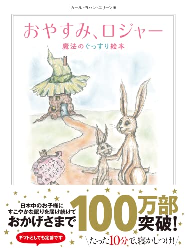 Beispielbild fr The Rabbit Who Wants to Fall Asleep: A New Way of Getting Children to Sleep (Japanese Edition) zum Verkauf von HPB-Emerald