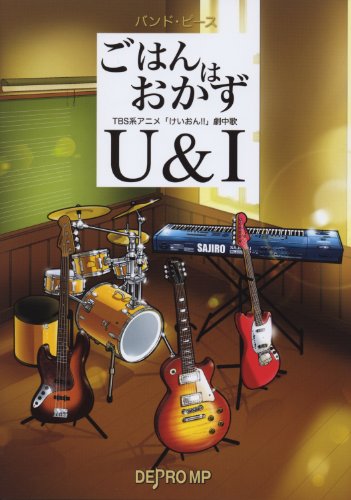 バンドピース ごはんはおかず U I Tbs系アニメ けいおん 劇中歌 Abebooks バンドピース ごはんはおかず U I Tbs系アニメ けいおん 劇中歌 Abebooks