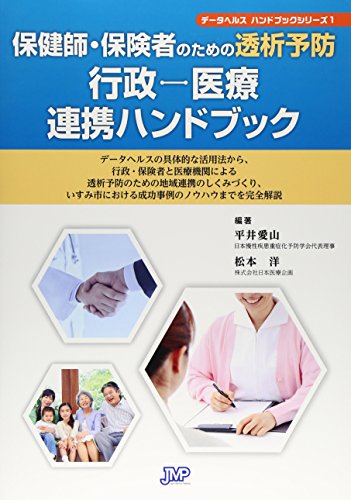 Stock image for Hokenshi hokensha no tame no toseki yobo gyosei iryo renkei handobukku. for sale by Revaluation Books