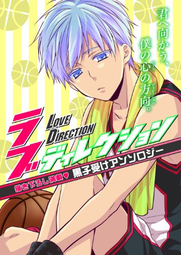 9784864420631: Anthology received full Kuroko newly written - Love Direction (2012) ISBN: 4864420637 [Japanese Import]