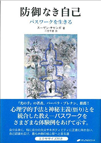 Stock image for Bogyo naki jiko : Pasuwaku o ikiru. for sale by Revaluation Books