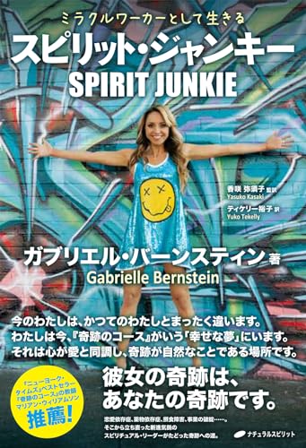 Stock image for Supiritto janki : Mirakuru waka to shite ikiru. for sale by Revaluation Books