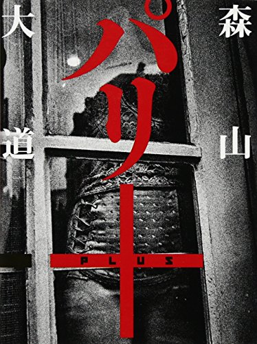 Imagen de archivo de Paris + (?????) Photo by Daido Moriyama 2013 [Hardcover] [JAPANESE EDITION] [JE] a la venta por ThriftBooks-Dallas