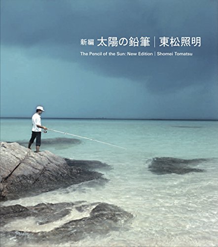 Stock image for The Pencil of the Sun: New Edition (Japanese Edition) for sale by BOOK OF DAYS