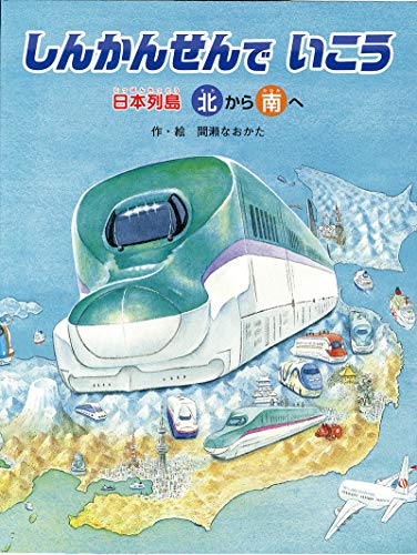 Imagen de archivo de Let's Take the Bullet Train Across Japan from North to South a la venta por Revaluation Books
