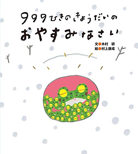 Imagen de archivo de 999 Tadpoles's Goodnight a la venta por Revaluation Books