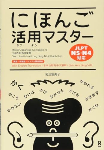 Stock image for Master Japanese Conjugations (Japanese Edition) for sale by HPB-Red