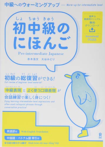 Stock image for Pre-Intermediate Japanese -Warm-Up for Intermediate Level- for sale by ThriftBooks-Dallas