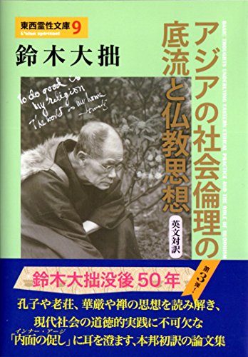 Stock image for Undercurrents of Social Ethics and Buddhist Thought in Asia [Japanese Edition] for sale by Librairie Chat