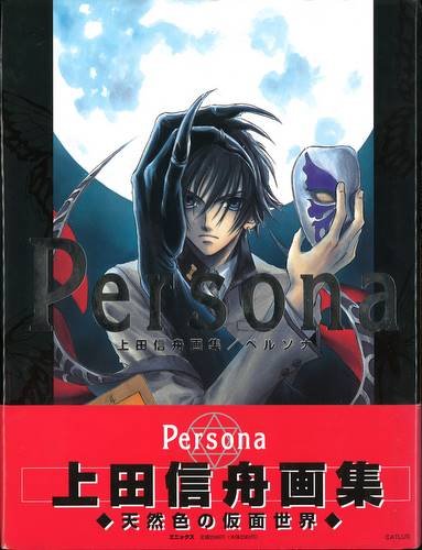 Stock image for Persona: Shinshu Ueda Illustrations for sale by Bookmans