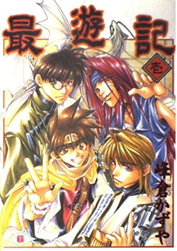 Beispielbild fr Saiyuki [Japanese Edition] zum Verkauf von HPB-Ruby