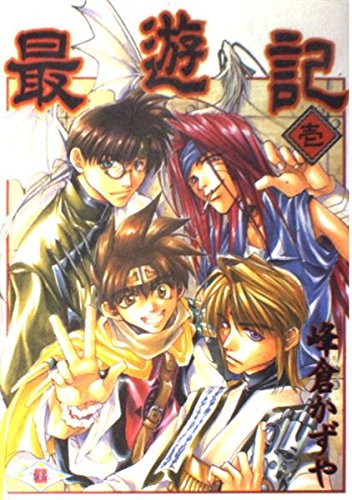 Stock image for Saiyuki [Japanese Edition] for sale by HPB Inc.