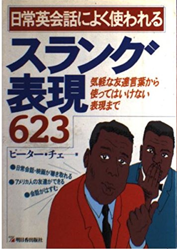 Beispielbild fr Nichijo Eikaiwa ni yoku tsukawareru surangu hyogen 623 : kigaru na tom zum Verkauf von Hawking Books