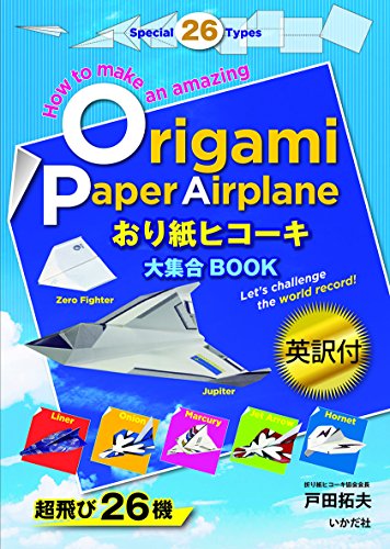 Stock image for Origami Paper Airplane for sale by WorldofBooks