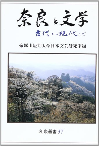 Stock image for Nara and literature: from ancient times to modern times Izumi Sensho 37 for sale by Sunny Day Bookstore