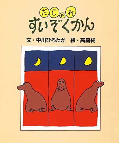 Imagen de archivo de Dajare suizokukan a la venta por Revaluation Books
