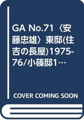 Imagen de archivo de GA No.71????????(?????)1975-76/???1979-81,1983-84/????1982-86 (??????????????) a la venta por Wonder Book