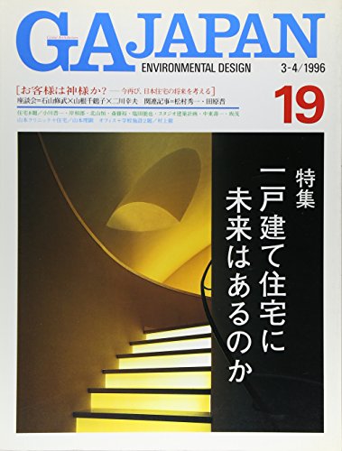 Imagen de archivo de GA Japan 19 - Environmental Design 3-4/1996 a la venta por Art Data